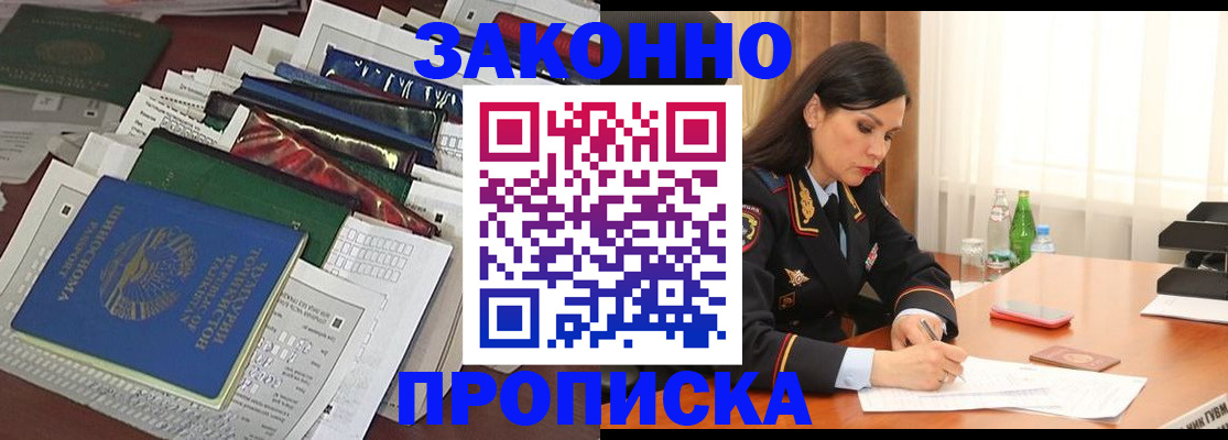 купить прописку в Дагестане