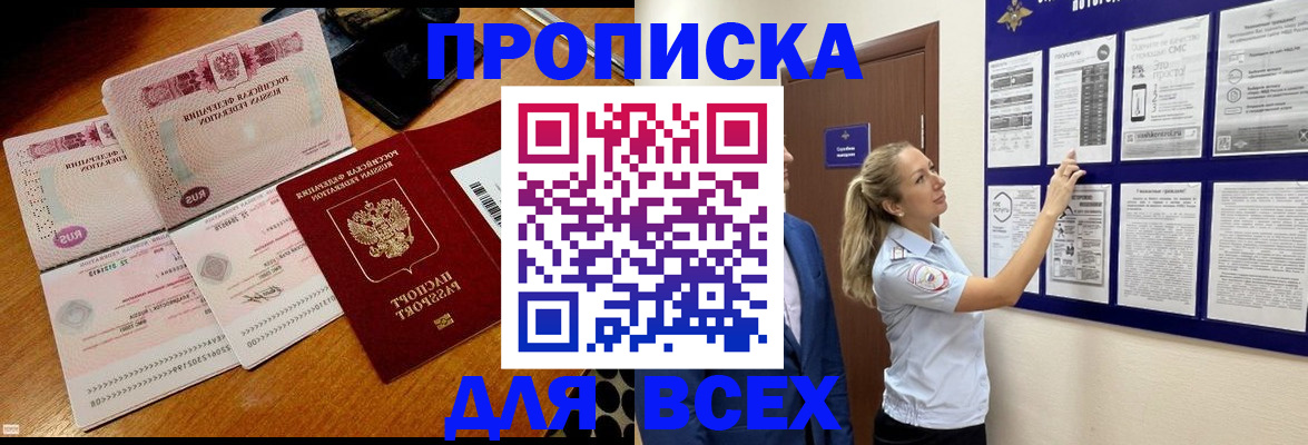 прописка штамп в Дагестане